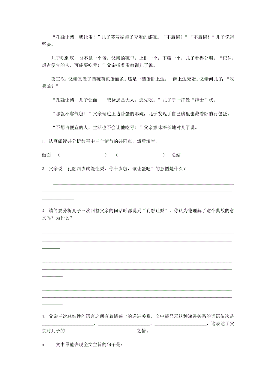 沈阳市小学毕业语文考试试卷_第4页