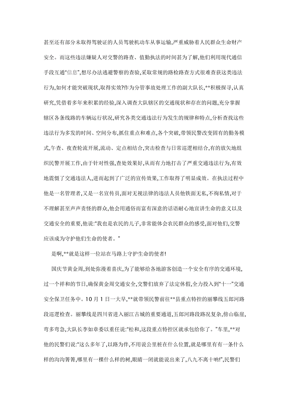 事故交警先进事迹材料_第2页