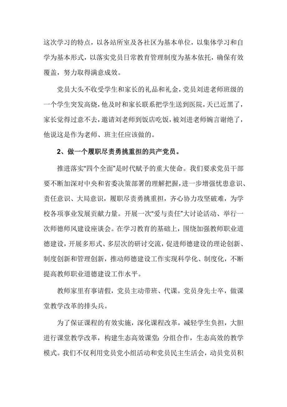 党支部两学一做学习总结范文_第5页