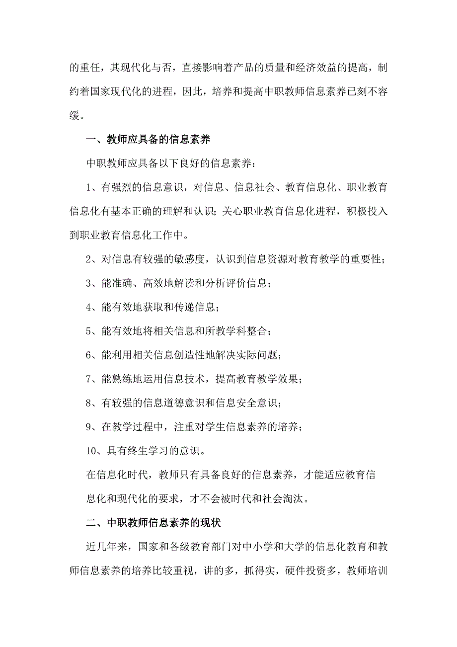 浅析信息化教育环境下中职教师信息素养的培养_第2页