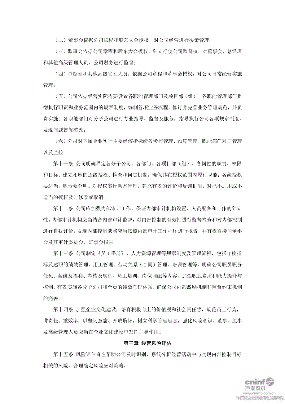 金字火腿：内部控制制度(2010年12月) 2010-12-15_第2页