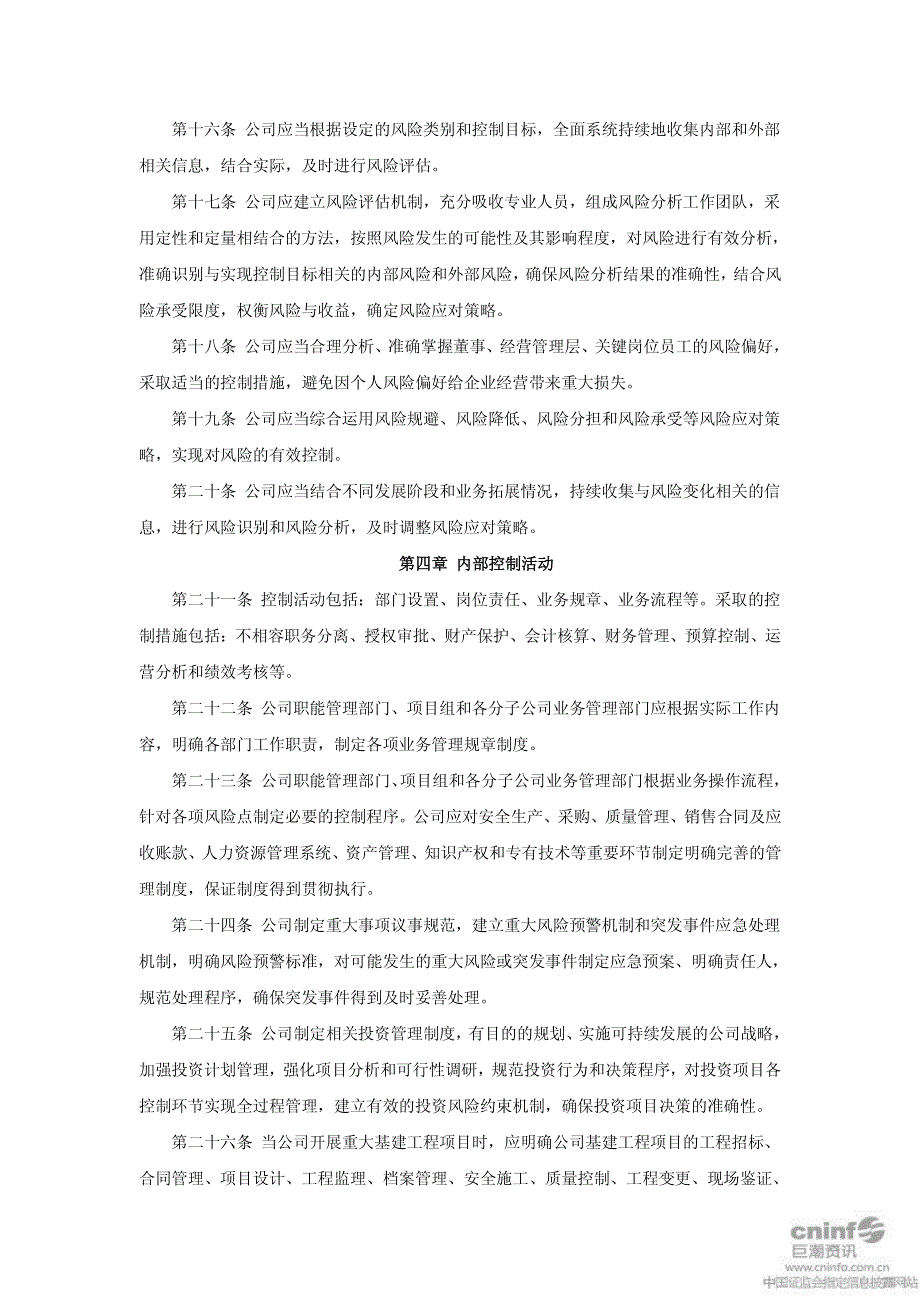 金字火腿：内部控制制度(2010年12月) 2010-12-15_第3页