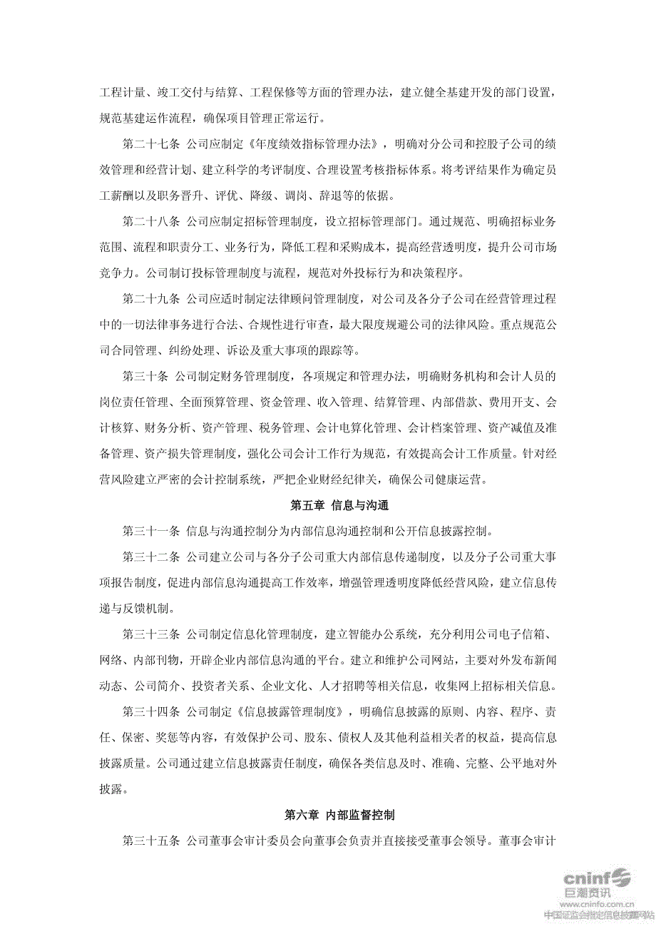 金字火腿：内部控制制度(2010年12月) 2010-12-15_第4页