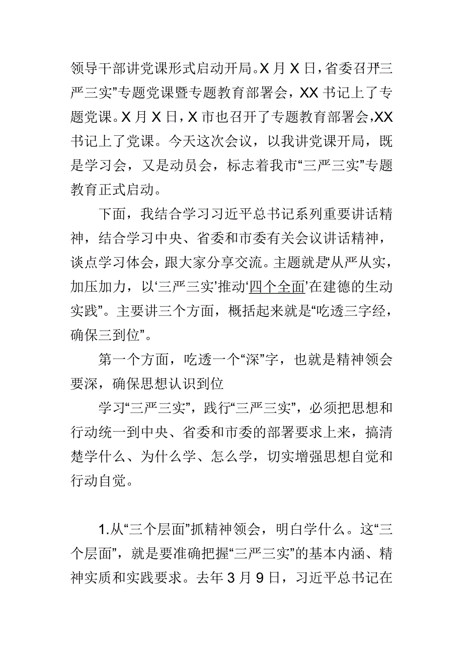 领导干部开展“三严三实”专题教育发言稿与2016党员严以用权心得体会合集_第4页