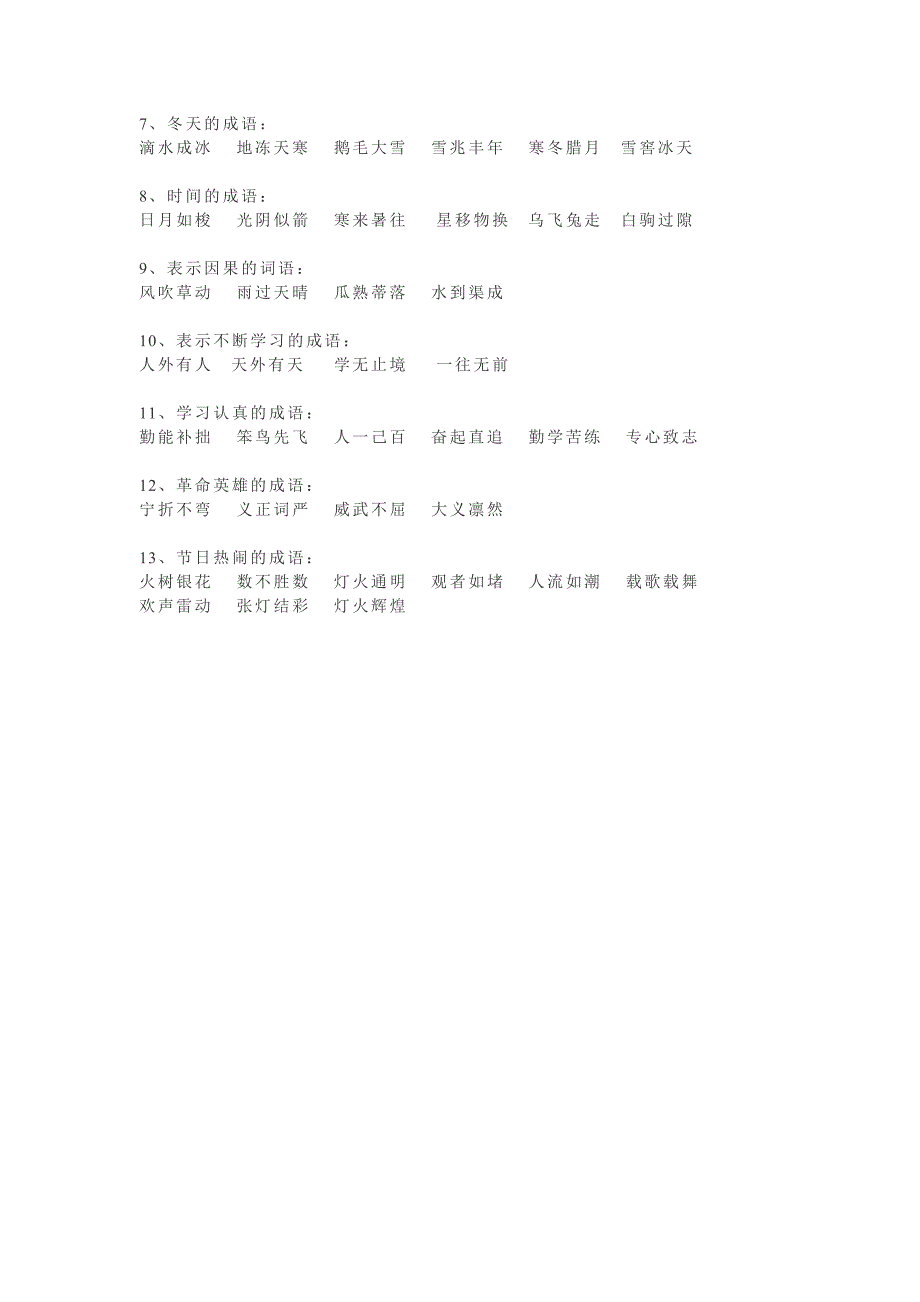 二年级成语乐园_第2页