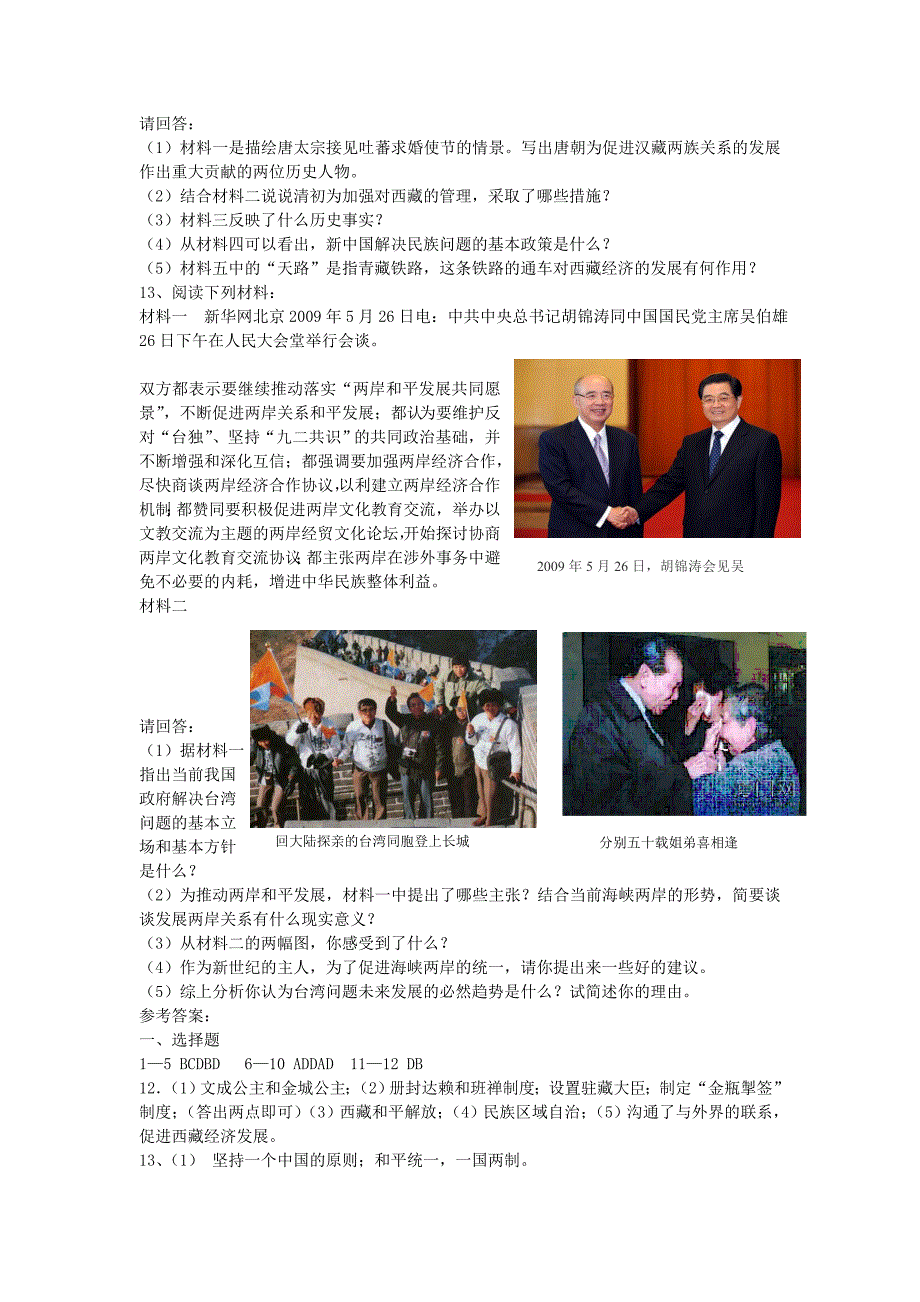 第四单元民族团结和祖国统一综合复习 一、选择题 西藏自和平解放以来_第3页