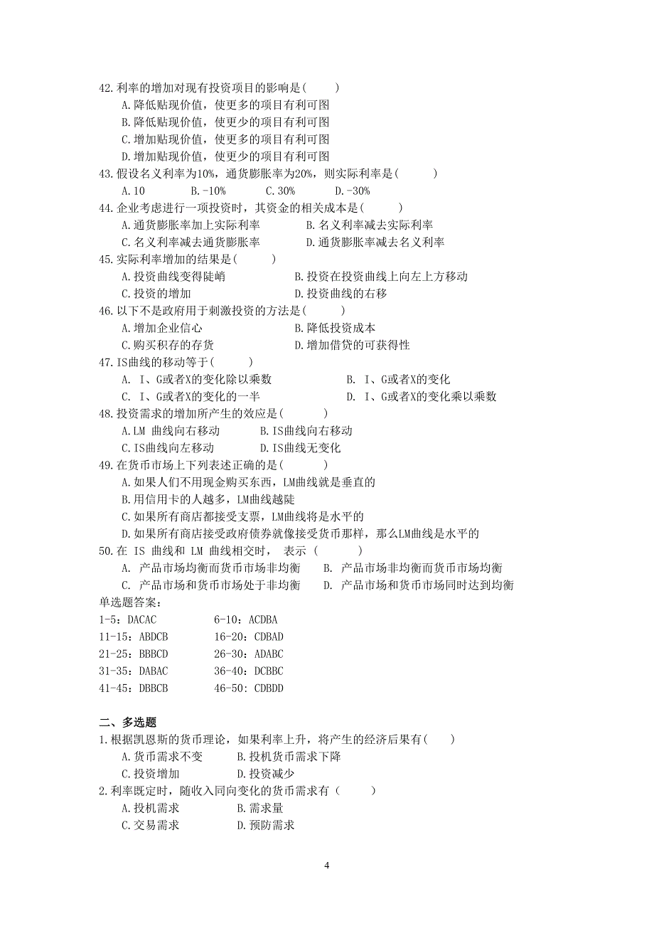 宏观经济学is曲线复习题_第4页