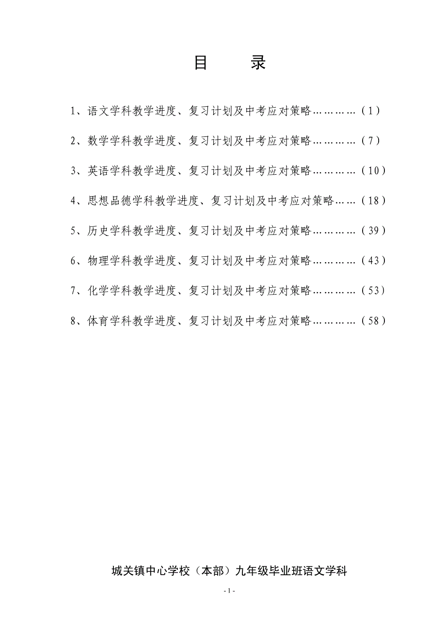 2008——2009学年度九年级语文复习指导.【精品】_第2页