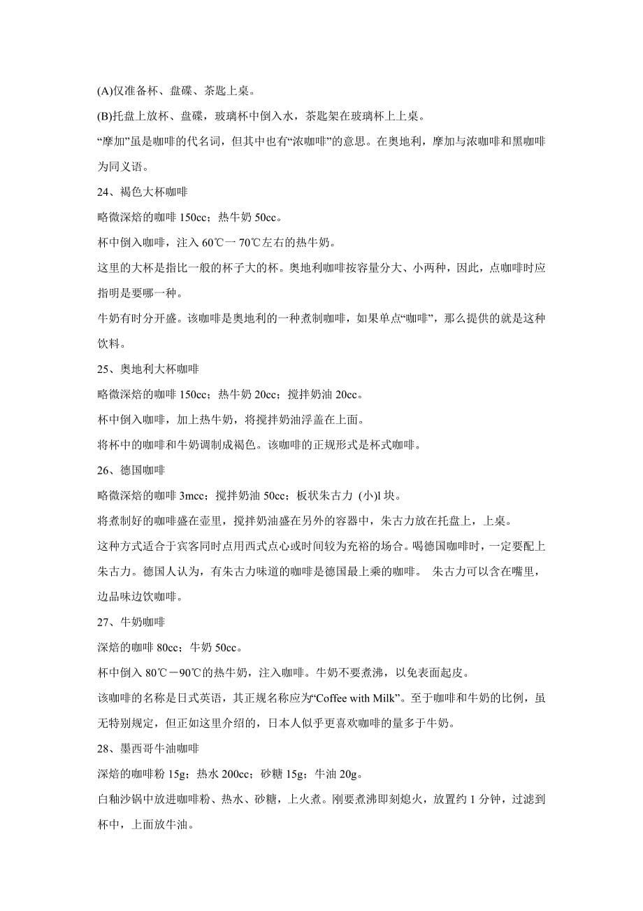 咖啡师教程 第三篇 千面咖啡_第5页