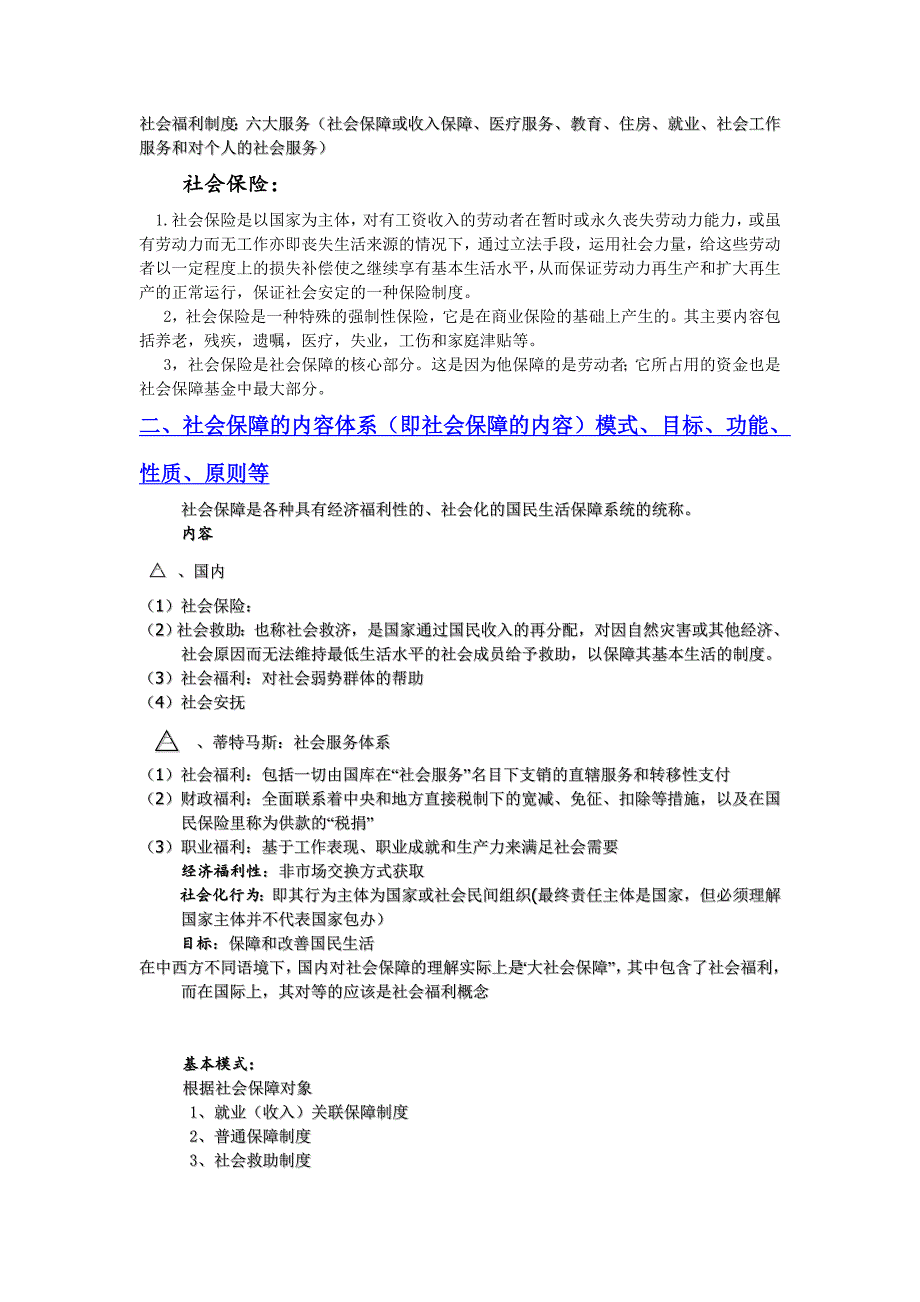 社会保障复习提纲_第2页