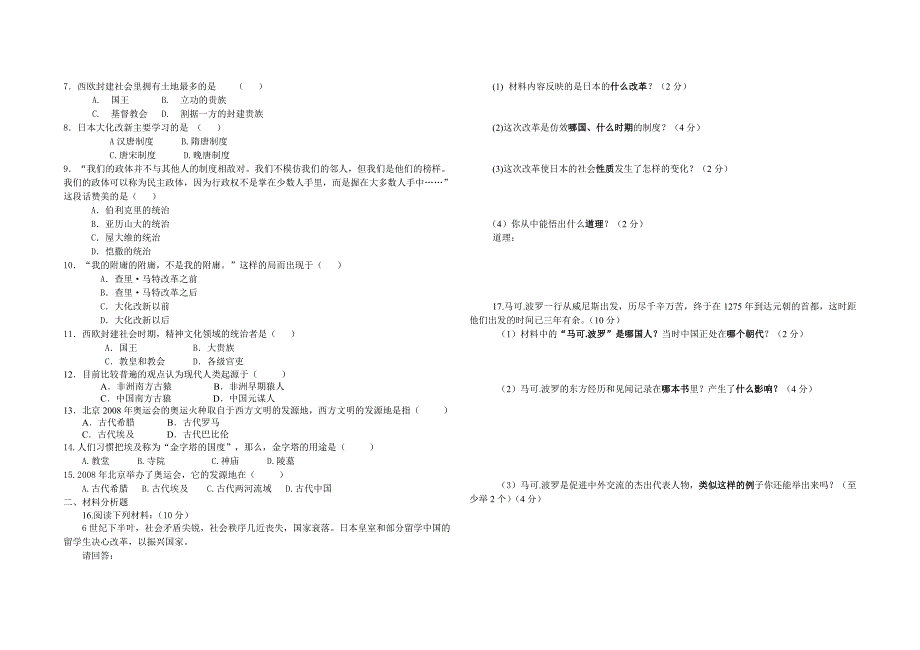 人教版九年级政史第一次月考试卷_第3页