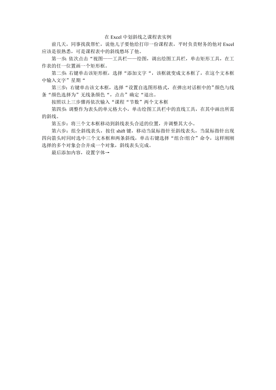 在excel中划斜线之课程表实例_第1页