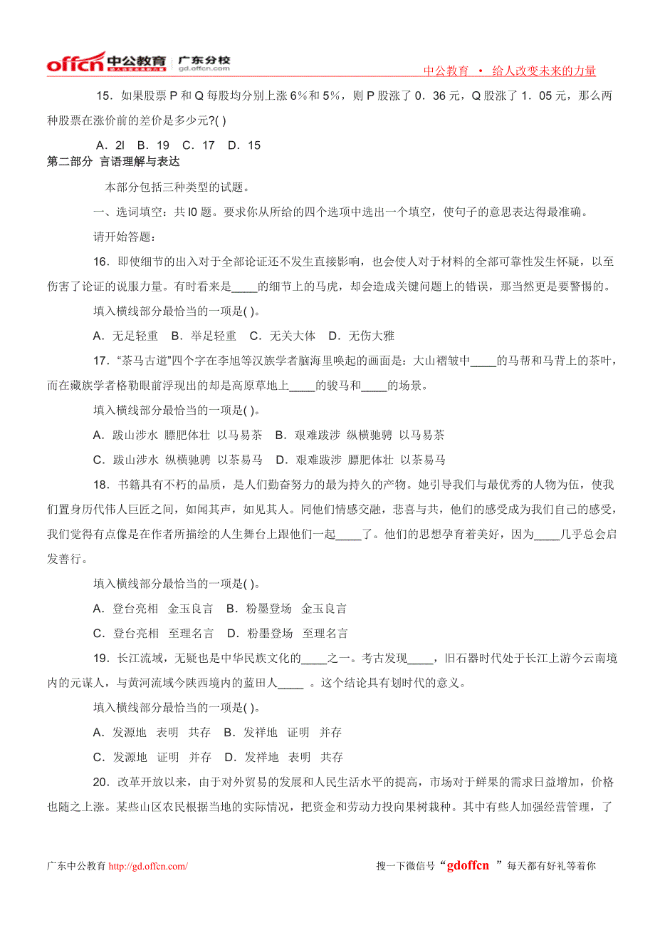 2014年广东事业单位考试行政职业能力测验模拟卷(一)_第3页