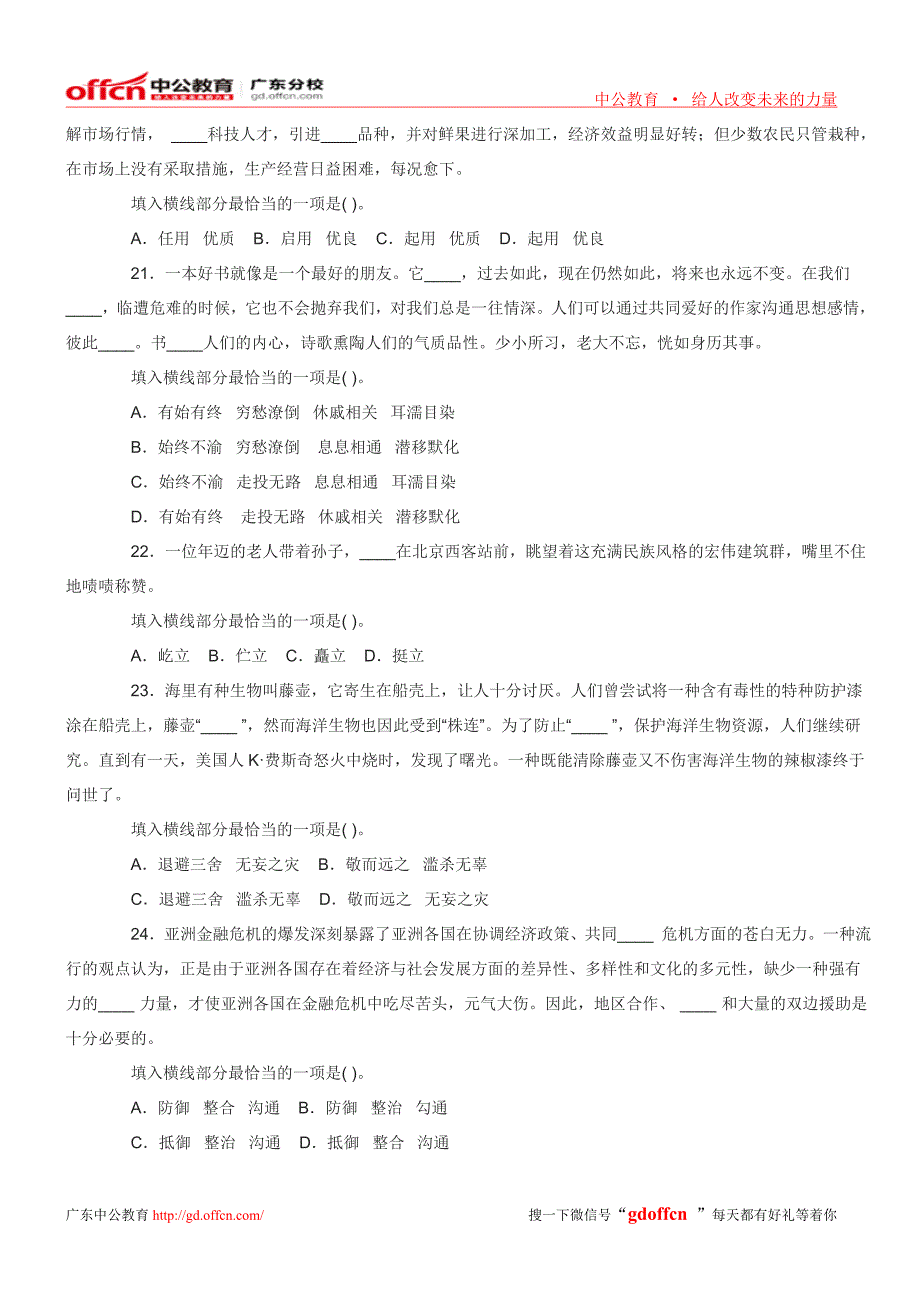 2014年广东事业单位考试行政职业能力测验模拟卷(一)_第4页