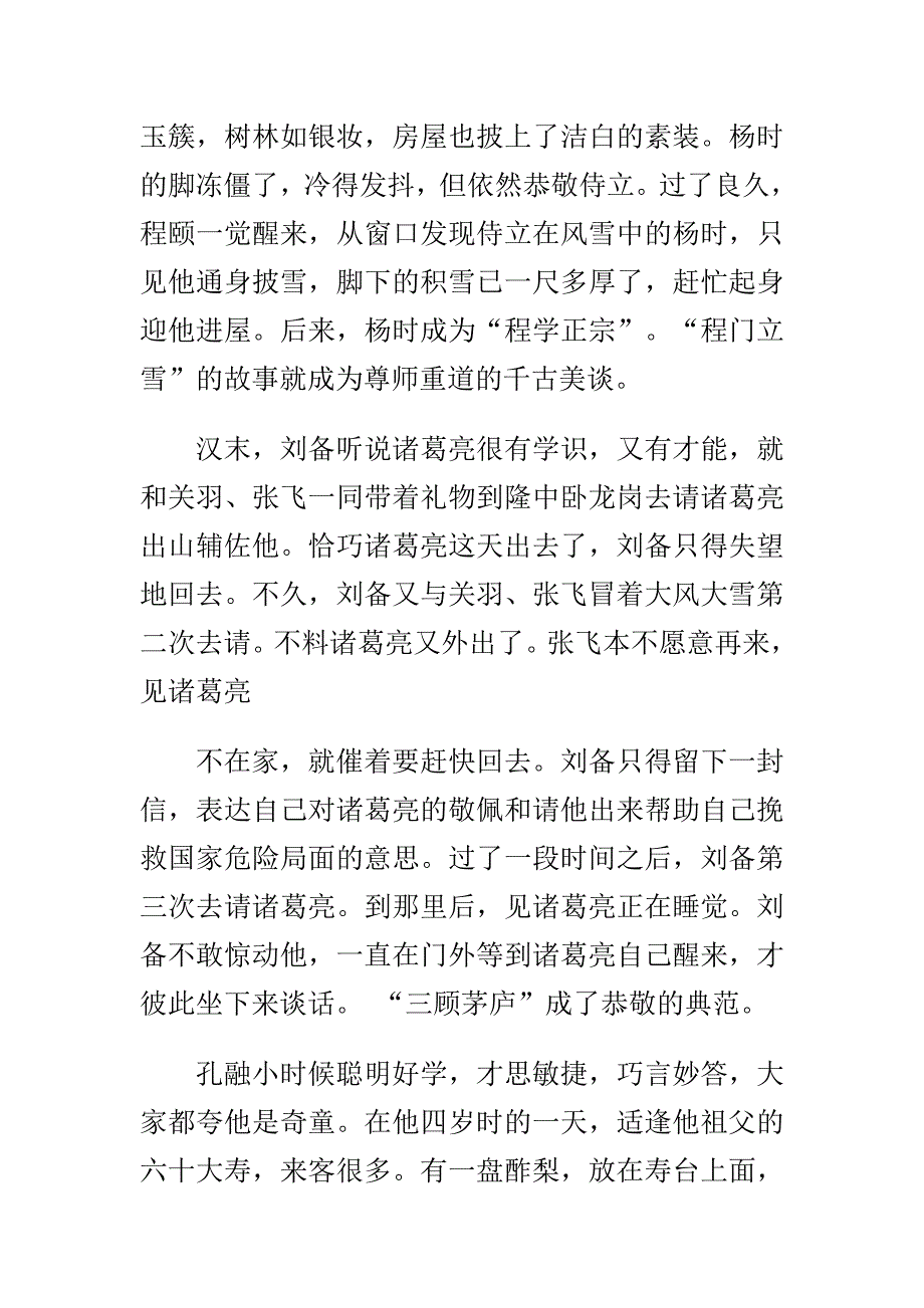 扶贫座谈会发言稿与崇德向善演讲稿之明礼知耻崇德向善演讲稿合集_第2页