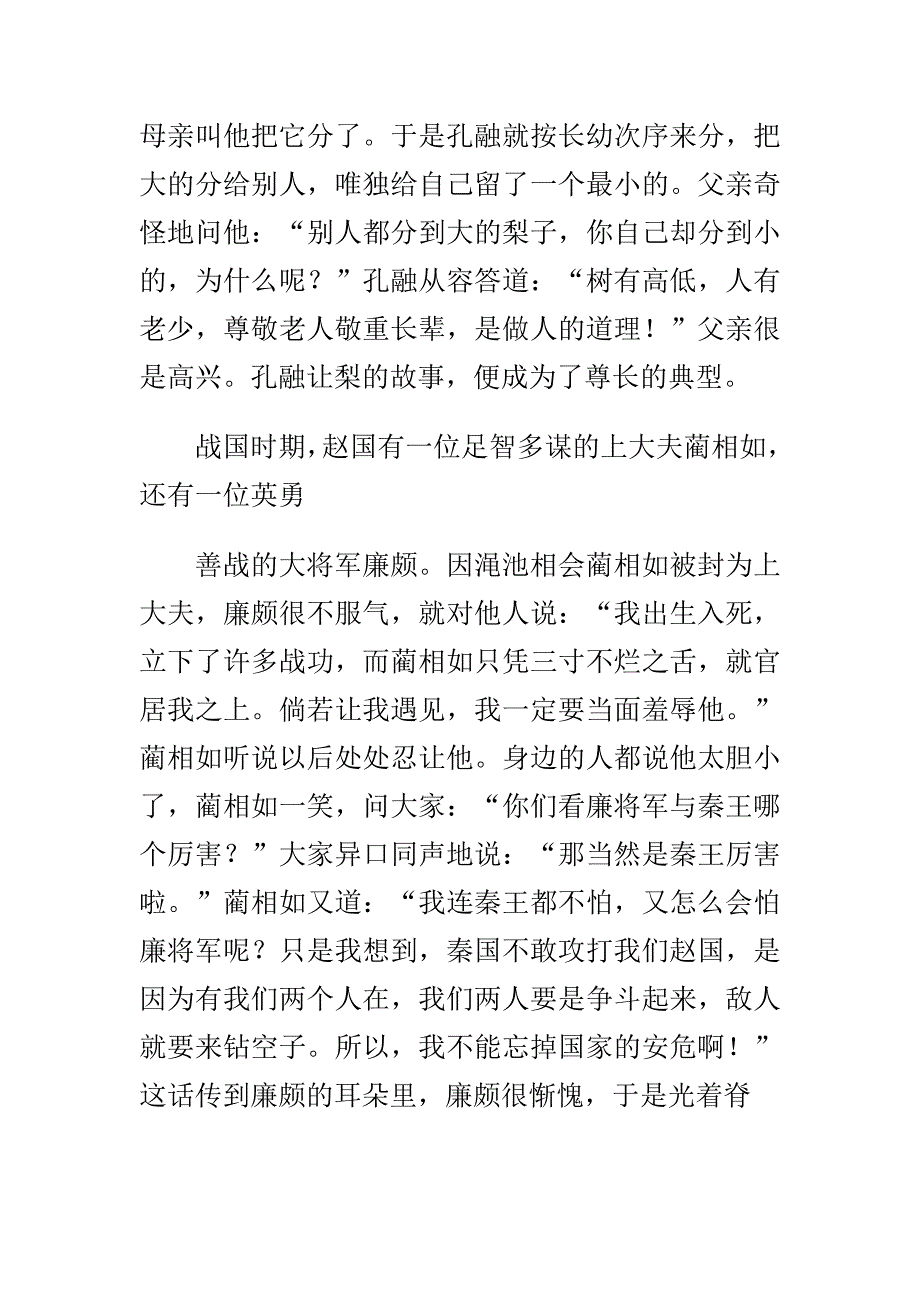 扶贫座谈会发言稿与崇德向善演讲稿之明礼知耻崇德向善演讲稿合集_第3页