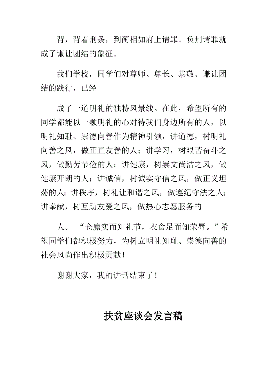 扶贫座谈会发言稿与崇德向善演讲稿之明礼知耻崇德向善演讲稿合集_第4页