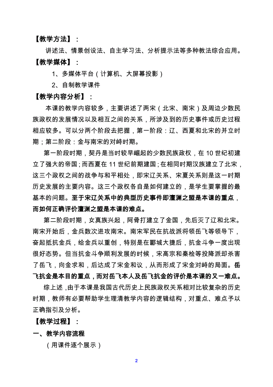 民族政权并立的时代_第2页