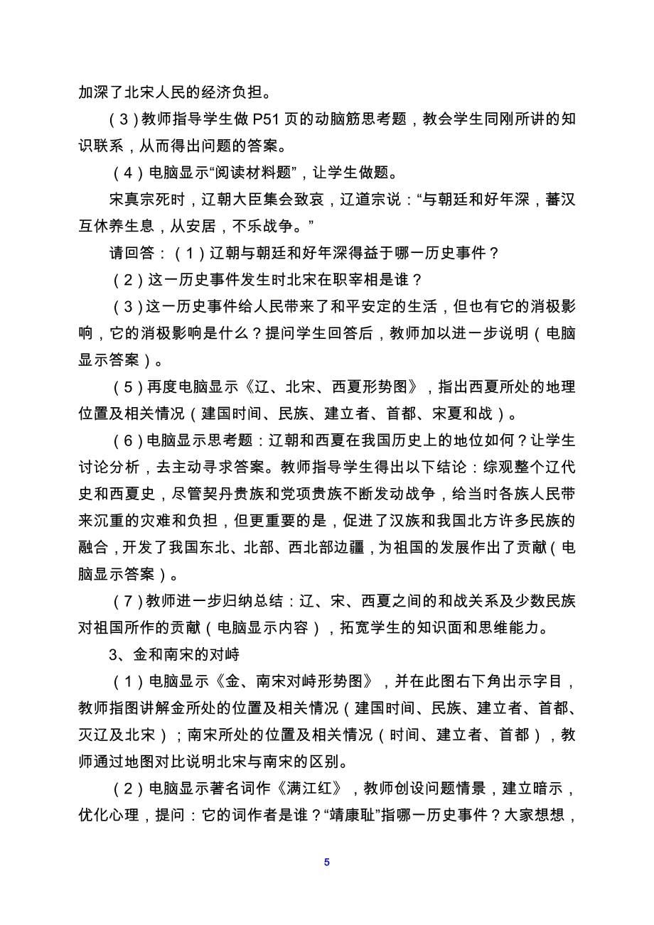 民族政权并立的时代_第5页