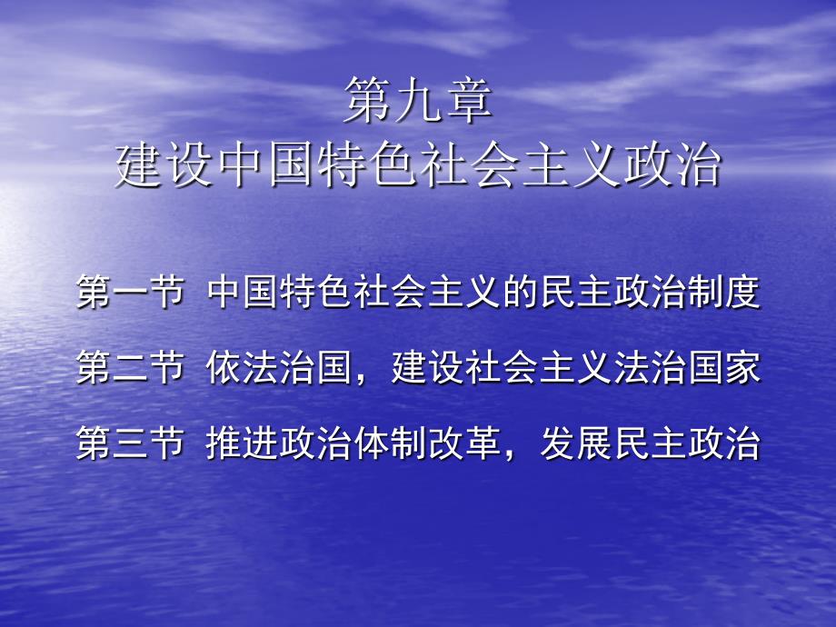 高中政治 635- 建设中国特色社会主义政治_第2页