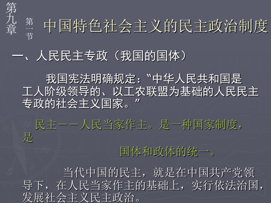 高中政治 635- 建设中国特色社会主义政治_第4页