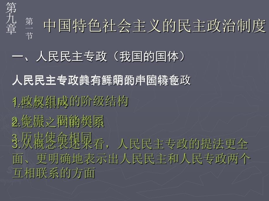 高中政治 635- 建设中国特色社会主义政治_第5页