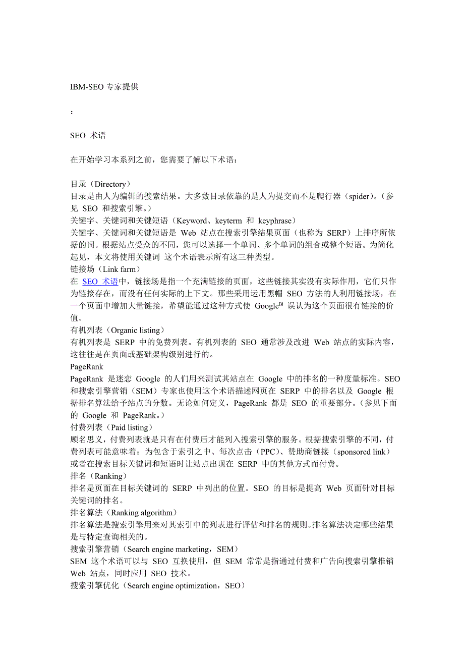 IBM-SEO专家提供的搜索引擎优化方案_第1页