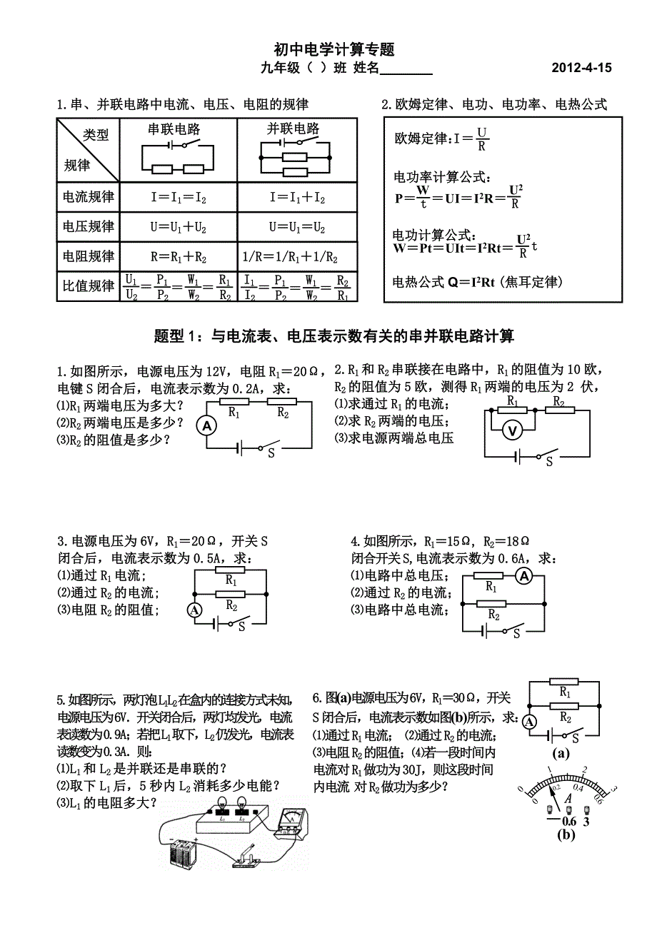 初中物理电学计算专题_第1页