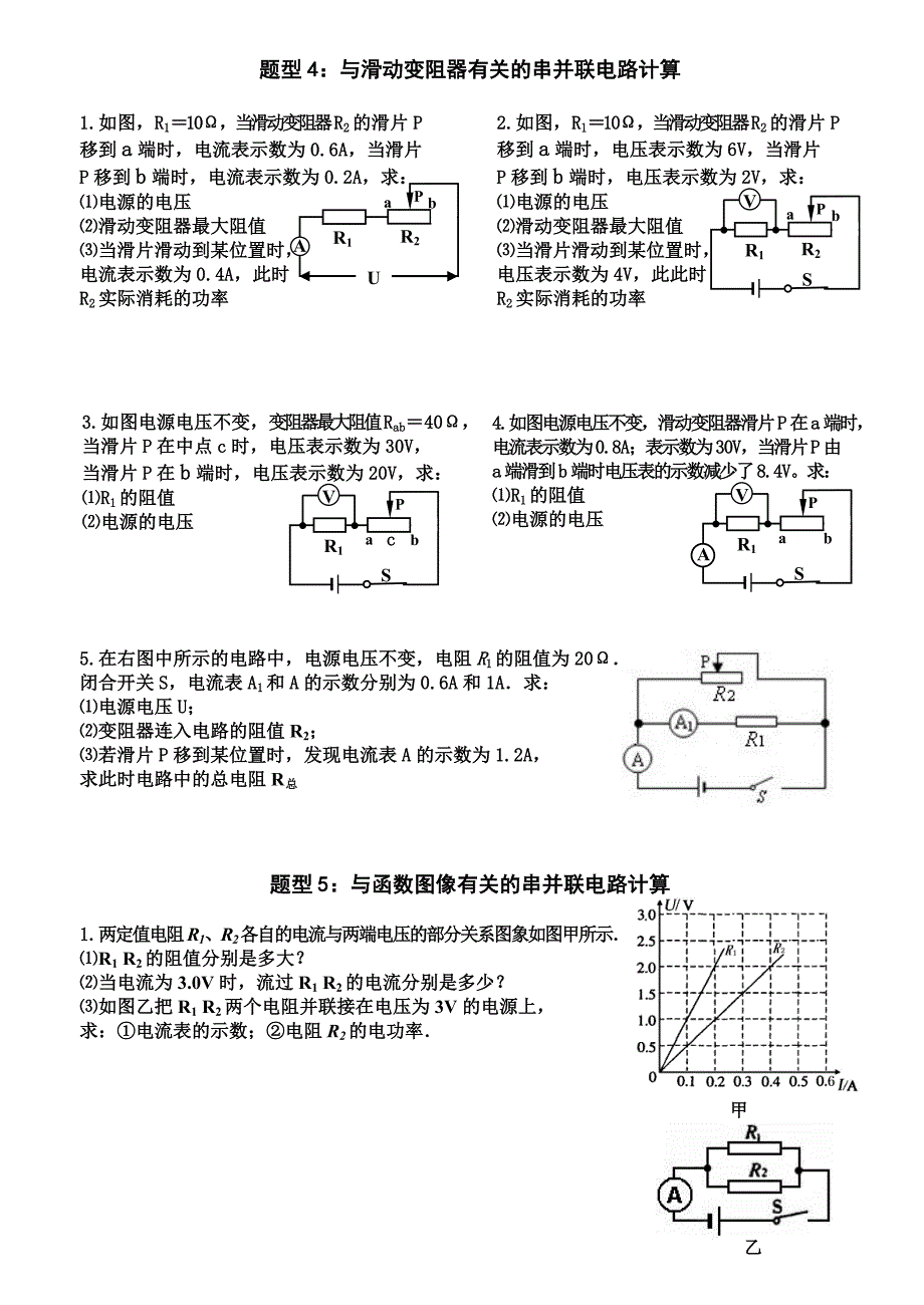 初中物理电学计算专题_第3页