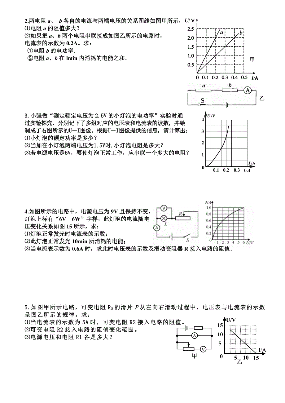 初中物理电学计算专题_第4页