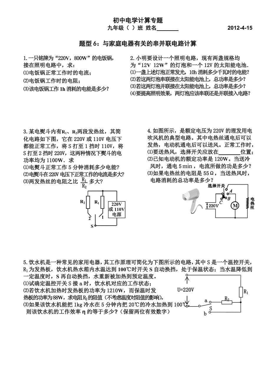 初中物理电学计算专题_第5页