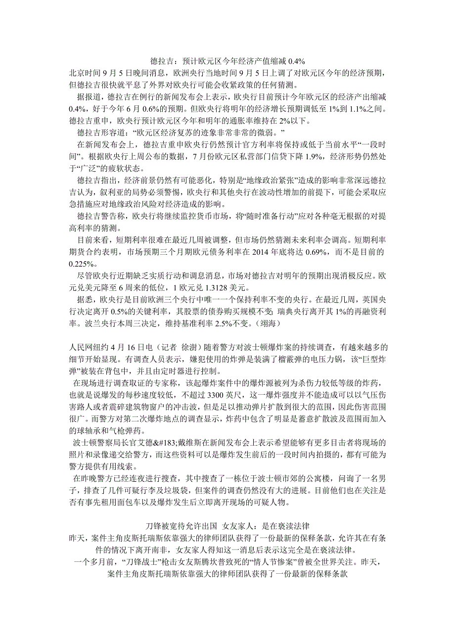 德拉吉：预计欧元区今年经济产值缩减0.4%_第1页