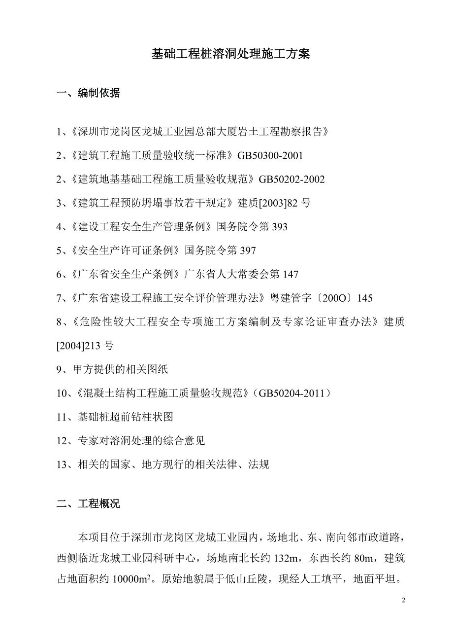 工程桩溶洞预处理施工方案_第2页