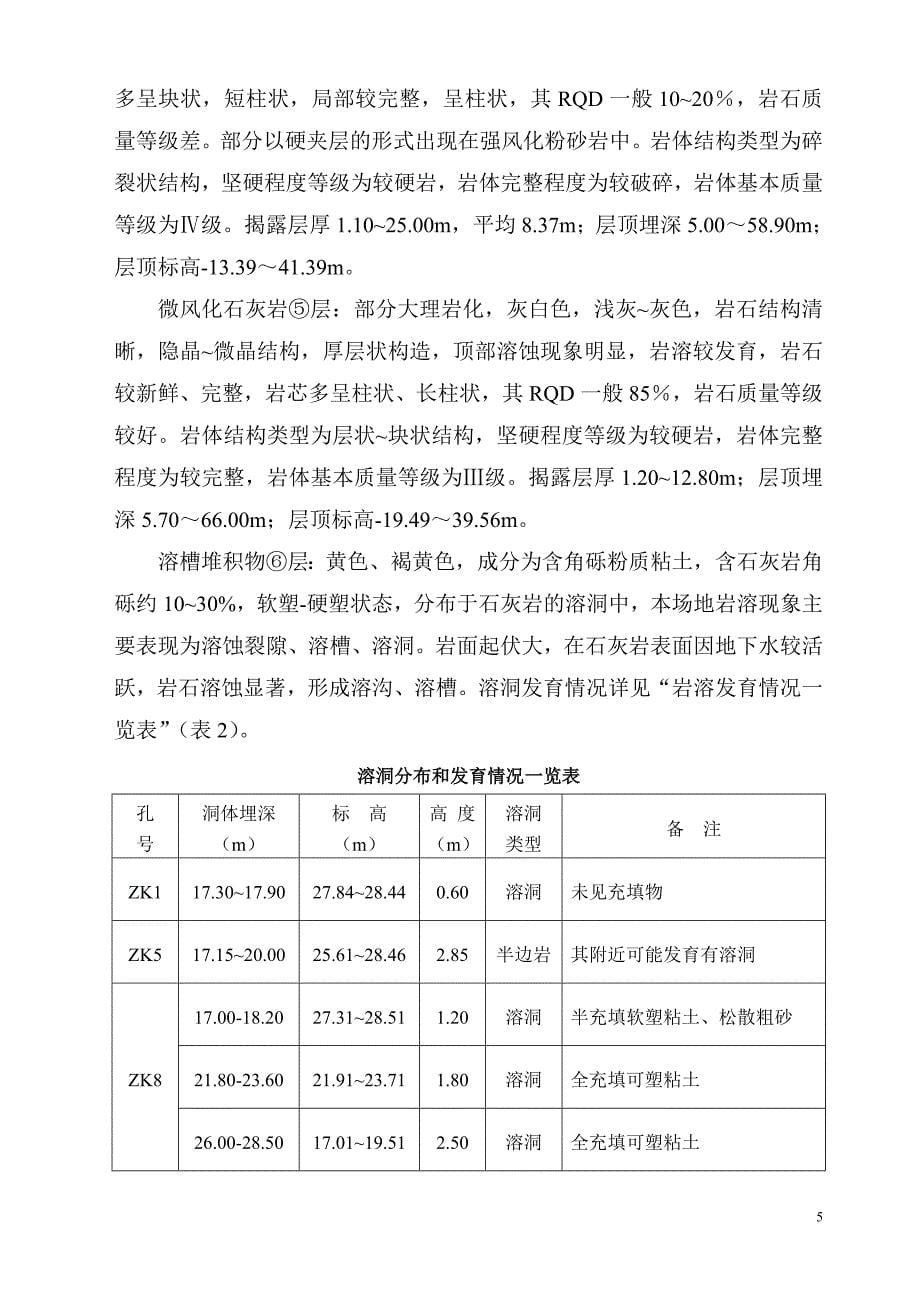 工程桩溶洞预处理施工方案_第5页