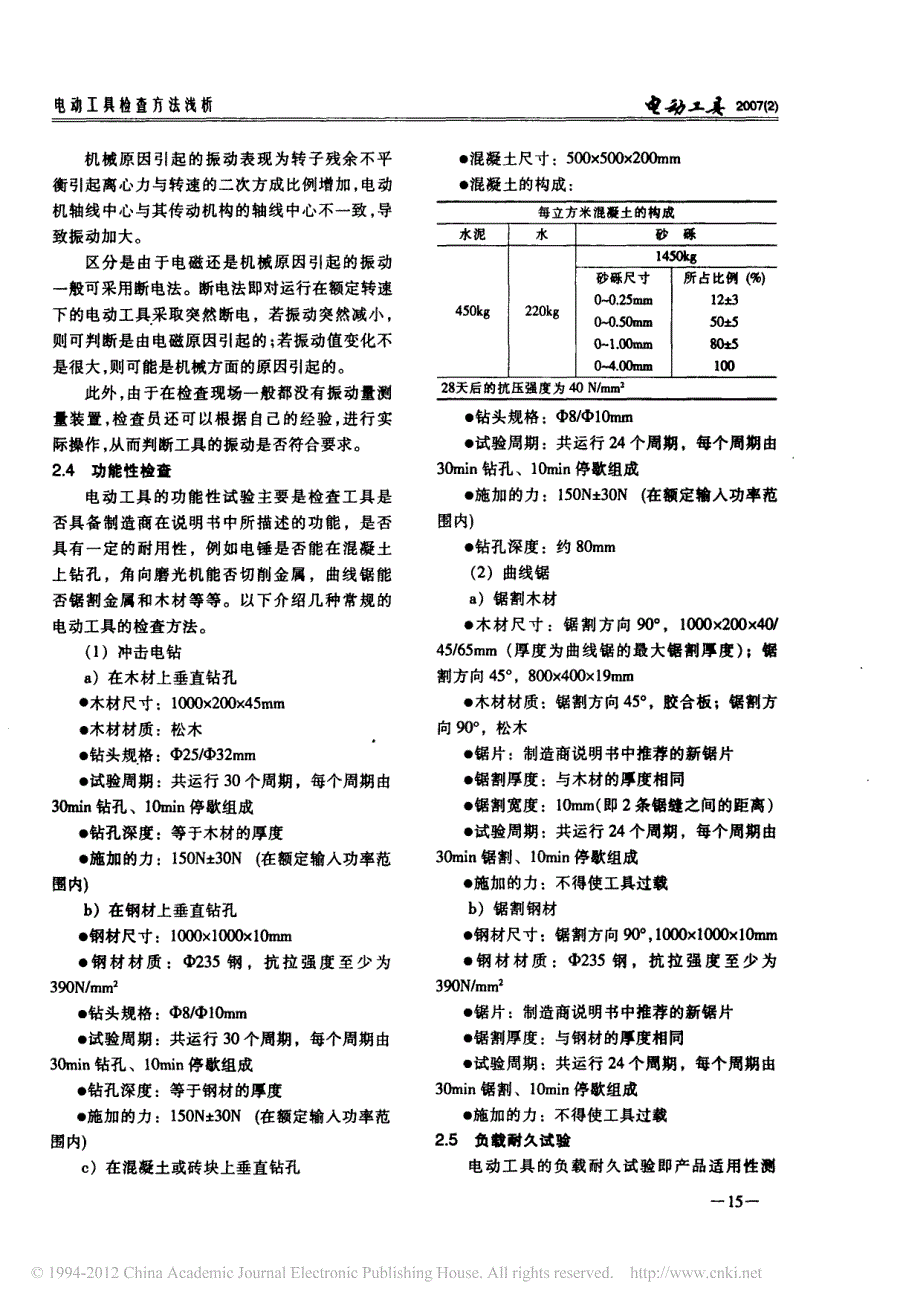 电动工具检查方法浅析_梁中泉_第3页