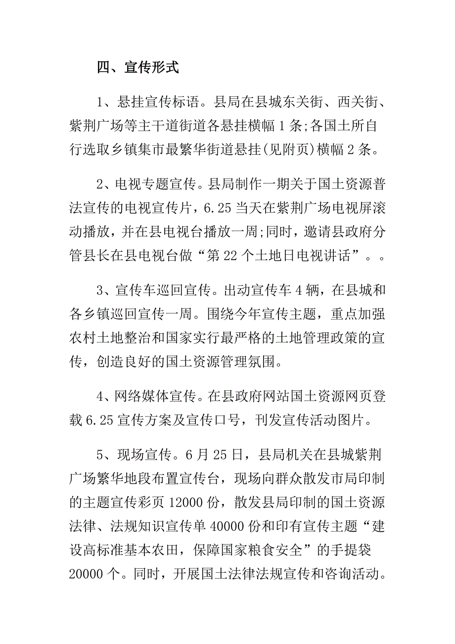 2015全国土地日活动策划书精选两篇_第3页