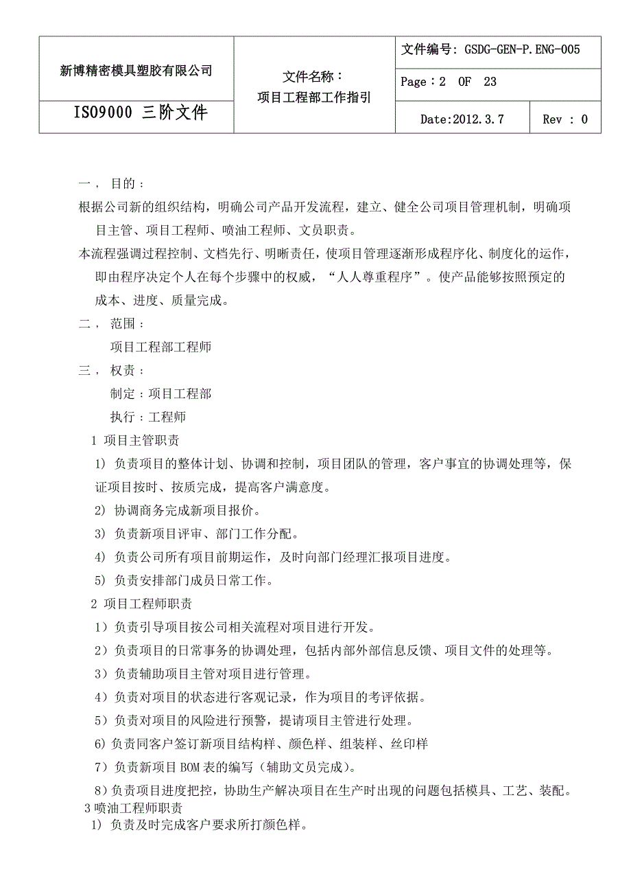 项目工程部工作指引11_第1页