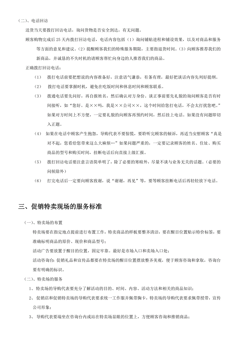 格莱斯陶瓷专卖店服务标准_第4页