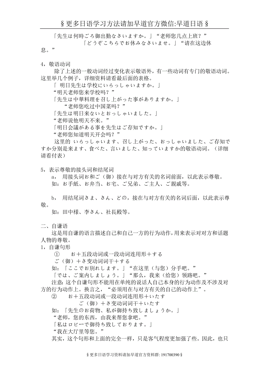 日语的敬语用法总结、推荐、新鲜、原创_第3页