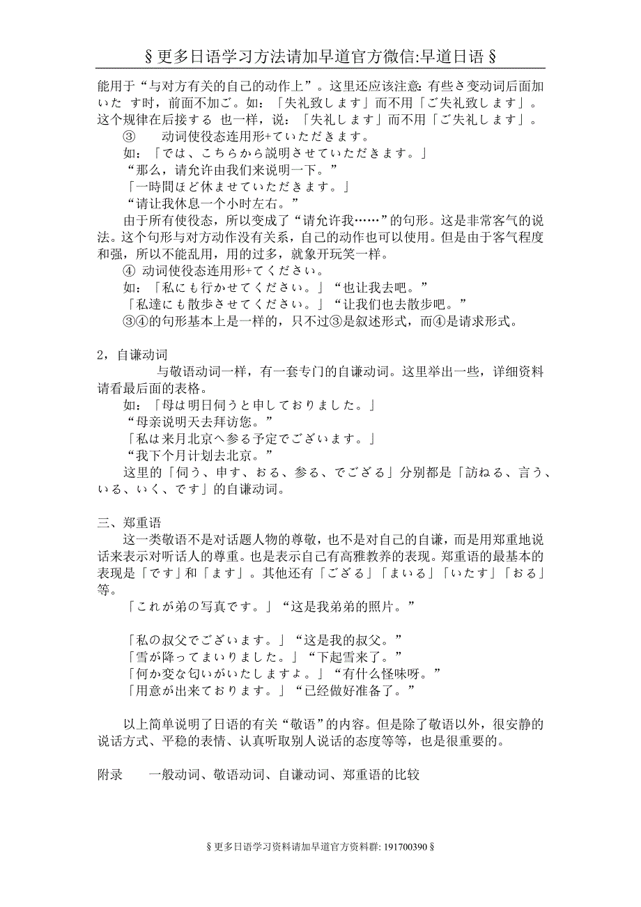 日语的敬语用法总结、推荐、新鲜、原创_第4页