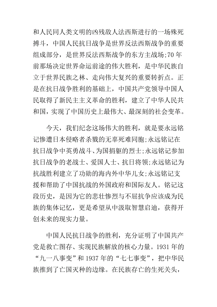 最新抗战胜利70周年国旗下演讲稿精选3篇_第3页