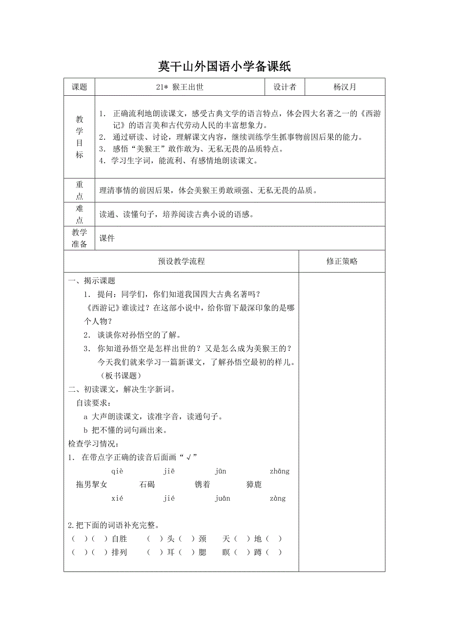 五年级语文下册21。猴王出世_第1页