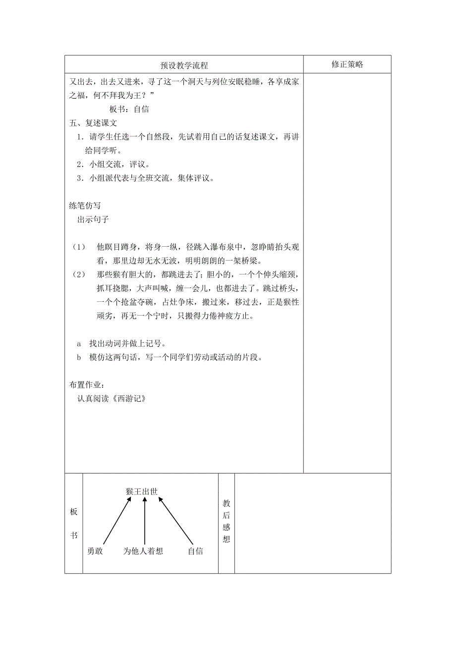 五年级语文下册21。猴王出世_第3页