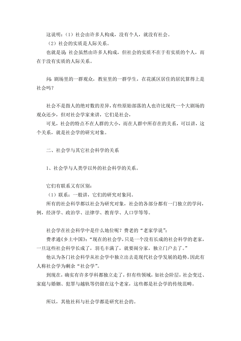 高中政治 第一章 社会学概说_第2页