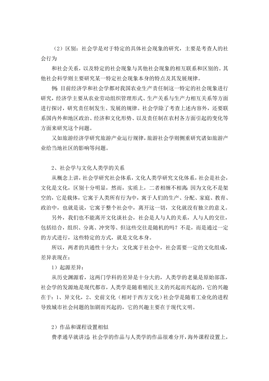 高中政治 第一章 社会学概说_第3页