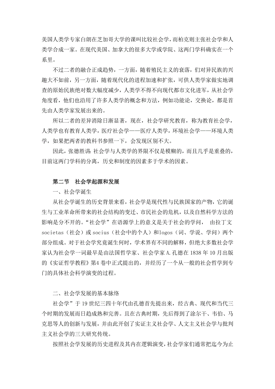 高中政治 第一章 社会学概说_第4页