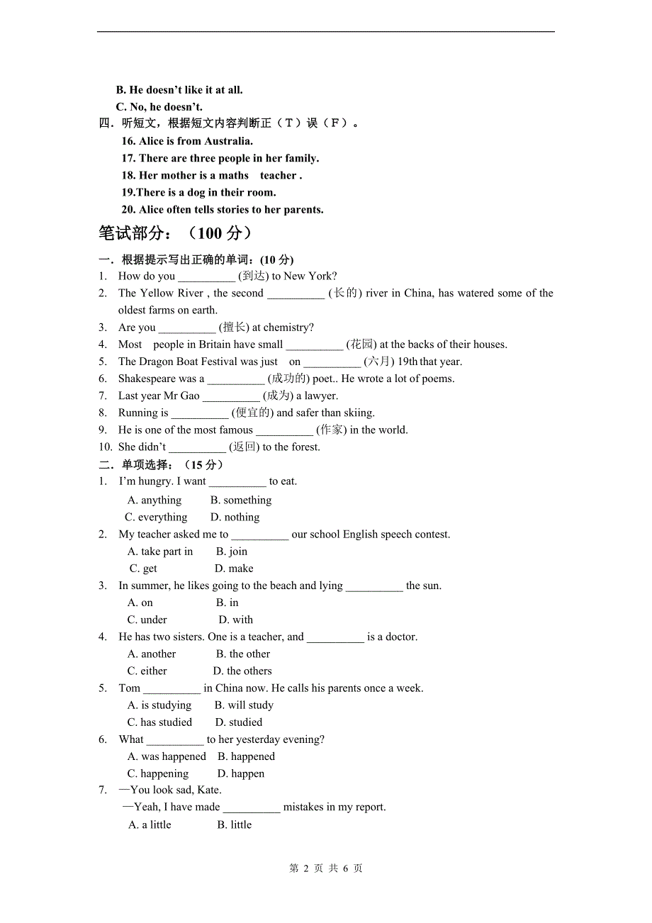 2012外研版七年级第二学期英语期末试卷_第2页