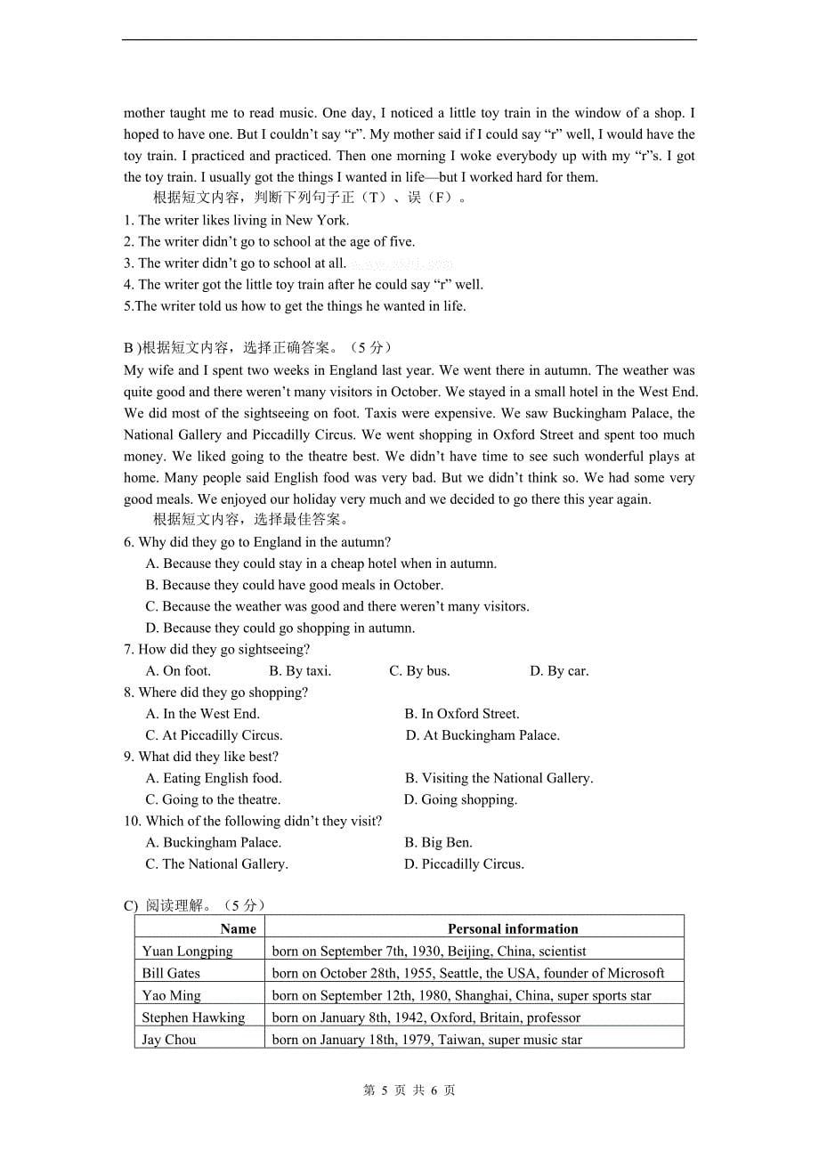 2012外研版七年级第二学期英语期末试卷_第5页