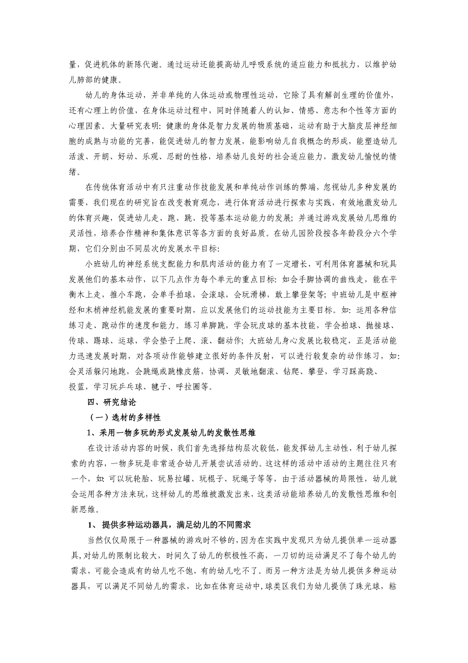 幼儿园体育活动中开展尝试教育的行动研究_第2页