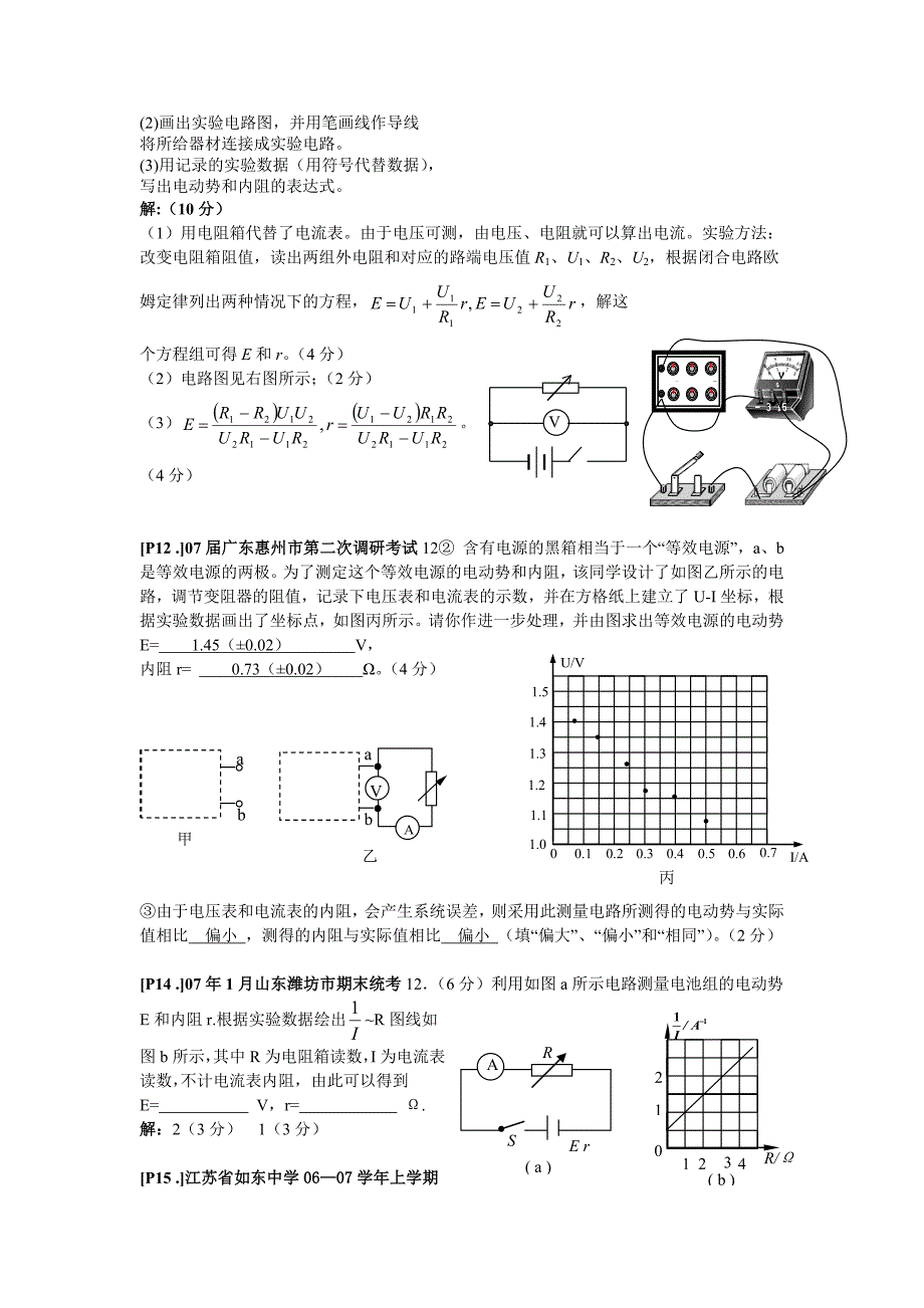 测定电源的电动势和内电阻_第3页